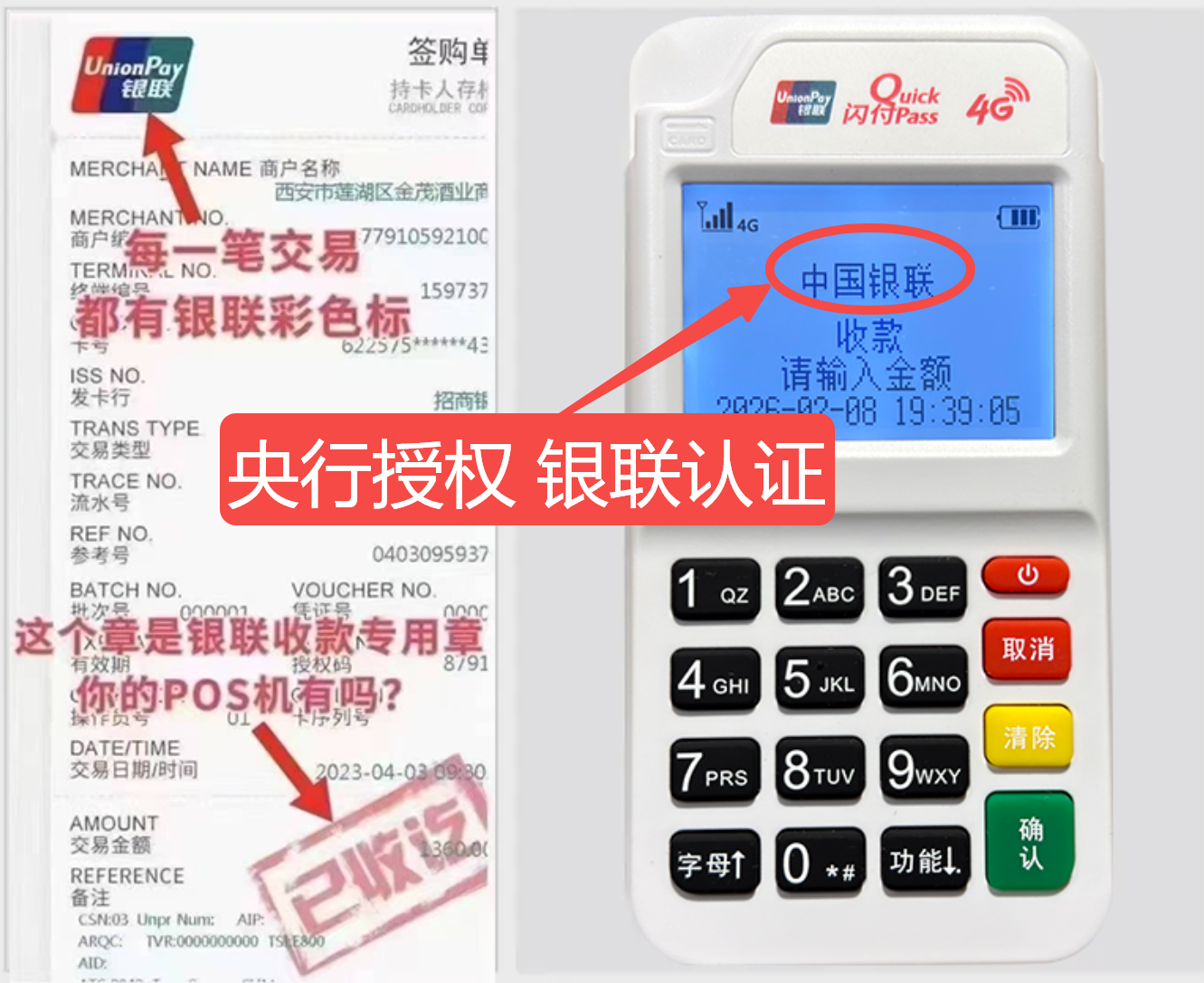 新巴尔虎右揭秘高费率陷阱，选择费率稳定且支持秒到账的免费POS机